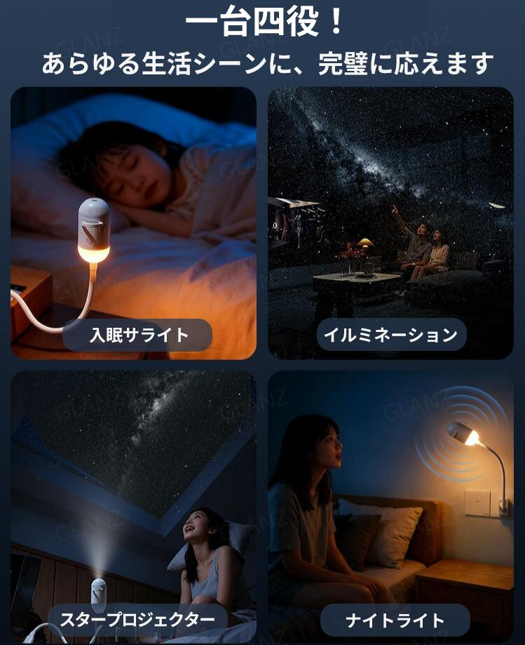 HoshiGlow™｜星空プロジェクションライト