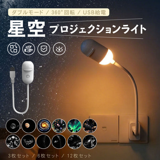 HoshiGlow™｜星空プロジェクションライト
